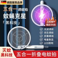德国电蚊拍家用可充电typec五合一自动诱蚊电蚊拍可折叠灭蚊拍子