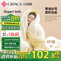 洁丽雅（Grace）纤维被子被芯单人宿舍加厚A类 冬季被子6斤1.5*2M 奶油白-黄