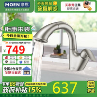 MOEN 摩恩 GN91035RN 抽拉式面盆龙头 无痕升级款