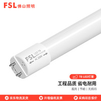 FSL 佛山照明 T8LED灯管长条节能日光灯光管1.2米40W 白光（6500K）