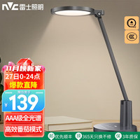 雷士 NVC   Lighting照明AAA级护眼台灯LED全光谱智能学习工作阅读台灯宿舍卧室儿童写字灯 强推13W【AAA级】3键2模式/RG0/RA95