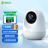 360 摄像头 8Pro 6MP版 600万像素超微光全彩人形移动侦测 手机查看家用监控云台摄像头婴儿看护器