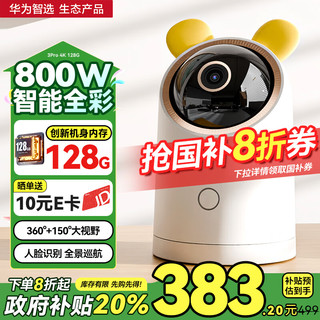 华为智选 海雀800万摄像头3Pro4K超高清家用监控手机无线远程360度无死角带夜视全景家庭室内婴儿宝宝看护器