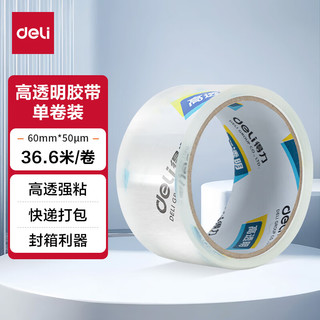 deli 得力 30367 透明封箱胶带 60mm*40y 总长36.6米 单卷