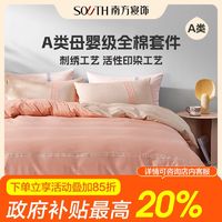 southbedding 南方寝饰 a类标准高密长绒棉高端四季款套件全棉纯棉贡缎三四件套