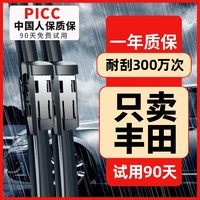 百亿补贴：AOLIN 澳麟 单胶条雨刮器适用丰田雨刷器原装卡罗拉凯美瑞雷凌天籁花冠原厂