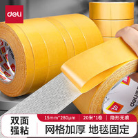 deli 得力 30802 米黄色双面布基胶带 15mm*20m*280μm 单卷装