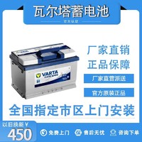 百亿补贴：VARTA 瓦尔塔 蓄电池56318适配福特福克斯福睿斯翼虎蒙迪欧致胜电瓶63Ah