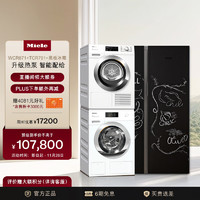 Miele 美诺 洗烘套装欧洲进口10+10公斤WCR871+TCR791+黑板冰箱组合