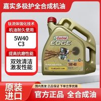 百亿补贴：Castrol 嘉实多 机油极护原装欧洲进口全合成润滑油5W40汽车四季通用4L