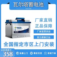 百亿补贴：VARTA 瓦尔塔 蓄电池L2400适配大众捷达朗逸标致207荣威350/550电瓶60Ah