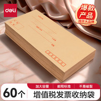 deli 得力 33211 60张5号牛皮纸信封