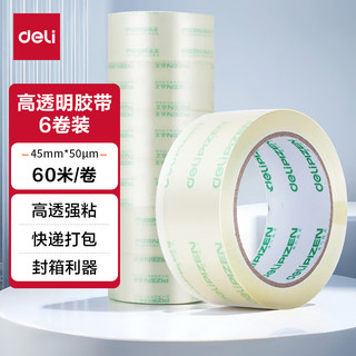 deli 得力 33192 高透封箱胶带 45mm*60m*50um 6卷