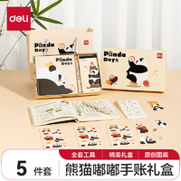 deli 得力 熊猫手账礼盒套装笔记本本子可爱手帐本文具礼包 VG55 开学