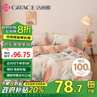 GRACE 洁丽雅 抗菌纯棉被套 180*220cm 清雅