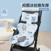 Beyond Kids 博洋宝贝 婴儿推车凉席宝宝专用冰丝凉席