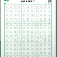 楷书高频常用3000字行楷偏旁练字帖控笔训练笔画常用字初学入门