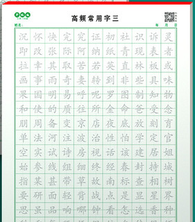 楷书高频常用3000字行楷偏旁练字帖控笔训练笔画常用字初学入门