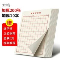 书法练字米字格练字本硬笔书法纸小学生成人16K纸方格练习每日练