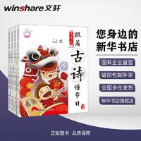 百亿补贴：读给孩子的诗 国内版(全4册)儿童文学严欢 编