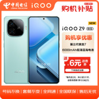 vivo iQOO Z9 8G+256GB 山野青#6000mAh超薄蓝海电池护眼屏第三代骁龙7电竞手机