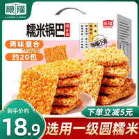 粮隆 糯米锅巴1000g蟹黄味原味混合薯片饼干儿童食品小吃礼盒装