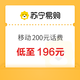 中国移动 200元话费充值 24小时内到账