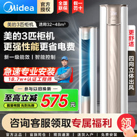 Midea 美的 空调3匹智能变频立式柜机客厅空调一级能效节能冷暖两用家用