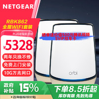 NETGEAR 美国网件 网件（NETGEAR）RBK862全屋wifi套装 家用大户型子母路由器千兆WiFi6 三频无线Mesh组网/10G万兆网口/两只装-白色