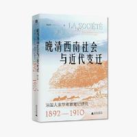 法国人来华考察笔记研究（1892—1910