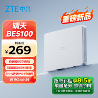 ZTE 中兴 BE5100 晴天版 双频5100M 家用千兆Mesh无线路由器 Wi-Fi 7 白色 单个装