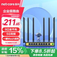 netcore 磊科 B11全千兆9口企业级无线路由器