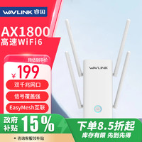 wavlink 睿因 AERIAL D4Xwifi信号放大器千兆AX1800M双频5G无线扩展器家用无线信号增强器中继器