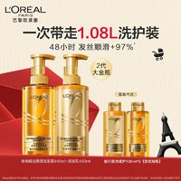 百亿补贴：L'OREAL PARIS 欧莱雅洗发水奇焕大金瓶护发素柔顺修护无硅油持久留香洗发露正品