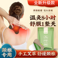 永轩堂 艾草贴  颈椎贴 3袋/30贴