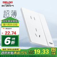 DELIXI 德力西 CD290系列开关插座面板 一开双控五孔10A 极地白