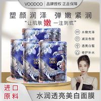 VOODOO 玻尿酸面膜补水保湿去黄提亮肤色熬夜修复缩毛孔嫩白面膜