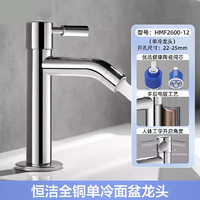 HEGII 恒洁 HMF2600-12 面盆龙头 卫浴用品 镀铬