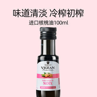 菲利普维尚vigean冷榨核桃油100ml，法国进口宝宝食用油进口 RAWFOOD认证