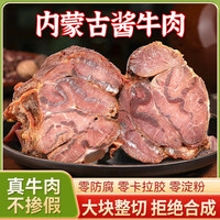 馋家人 内蒙古正宗五香酱牛肉 4包共2斤【含蘸料】