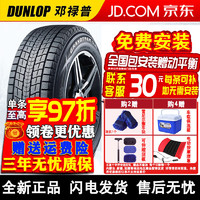 DUNLOP 邓禄普 雪地胎SJ8冬季汽车轮胎（单条不发，成套4条发货） 255/50R20 109R