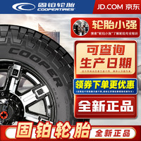 COOPER 固铂 轮胎 汽车轮胎 17寸 265/65R17 120/117R AT3 LT 全新轮胎