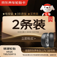 锦湖轮胎 KUMHO汽车轮胎 195/55R15 85H KR26 2条装 适配凯越/嘉年华