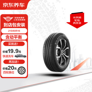 MICHELIN 米其林 轮胎汽车轮胎2条 215/60R16 95H耐越 ENERGY MILE包安装