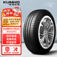 锦湖轮胎 KR26 轿车轮胎 静音舒适型 185/65R15 88H