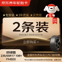 DUNLOP 邓禄普 汽车轮胎 235/65R17 FM800 2条装 90天有效期