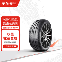 Double Star 双星 轮胎/汽车轮胎2条 255/55R18 105V SU92 4沟槽 包安装