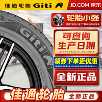 Giti 佳通轮胎 汽车轮胎 16寸 205/55R16 94V 221V1大众朗逸威朗 全新轮胎