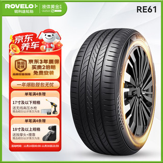 锐科途液体黄金轮胎/汽车轮胎195/60R16 89V RE61适配启辰/比亚迪 舒适