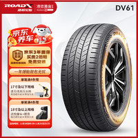 路极液体黄金轮胎/汽车轮胎225/65R17 102H DV61适配新奇骏 城市SUV